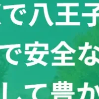 八王子の街路灯プロジェクト