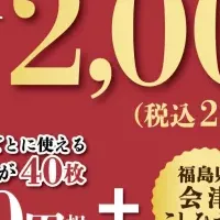 四六の福袋発売！