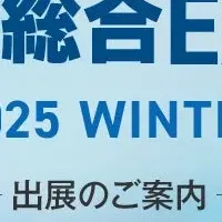 Sky株式会社出展情報
