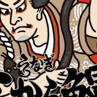 京から鰻 中洲店