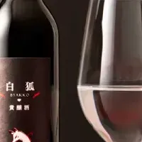 特別な乾杯酒「白狐」