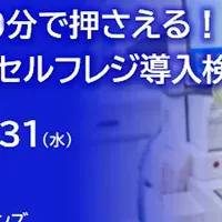 セルフレジセミナー延長