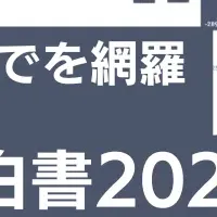 AI白書2026公開