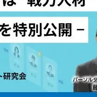 障害者雇用セミナー