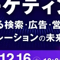 BtoBマーケティングウェビナー