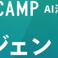 AIエージェントコース新登場