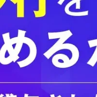 パスキー移行セミナー