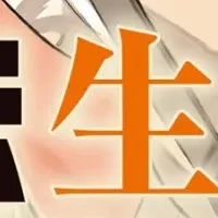 転生記者の取材手帳