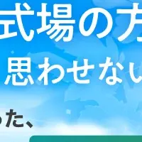 葬儀業界セミナー