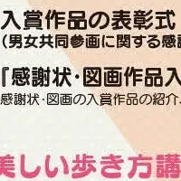 あわら市男女参画