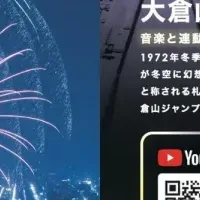 大倉山冬花火2025