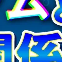 希少難病と医誠会