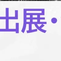 ジンベイがフォーラムに出展