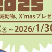 大アニマル展2025