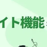 早期退職インサイト