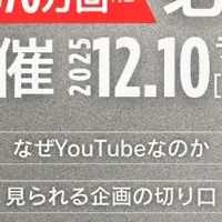YouTube必勝法セミナー