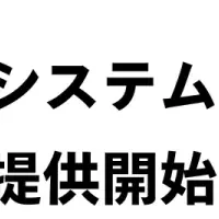 新しい座席予約サービス