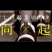 出向起業助成金