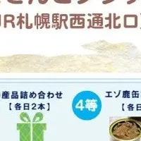 上川食べものフェア