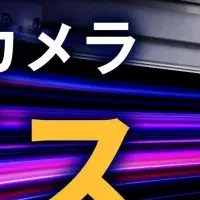 自動巡視カメラ『トリノス』