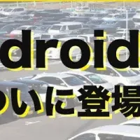 安心のカーチャージャー