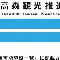 高森町宿泊クーポン