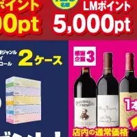 リカーマウンテン大感謝祭