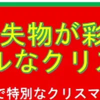 サステナブルなツリー