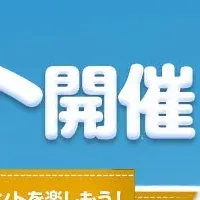 冬季イベント情報