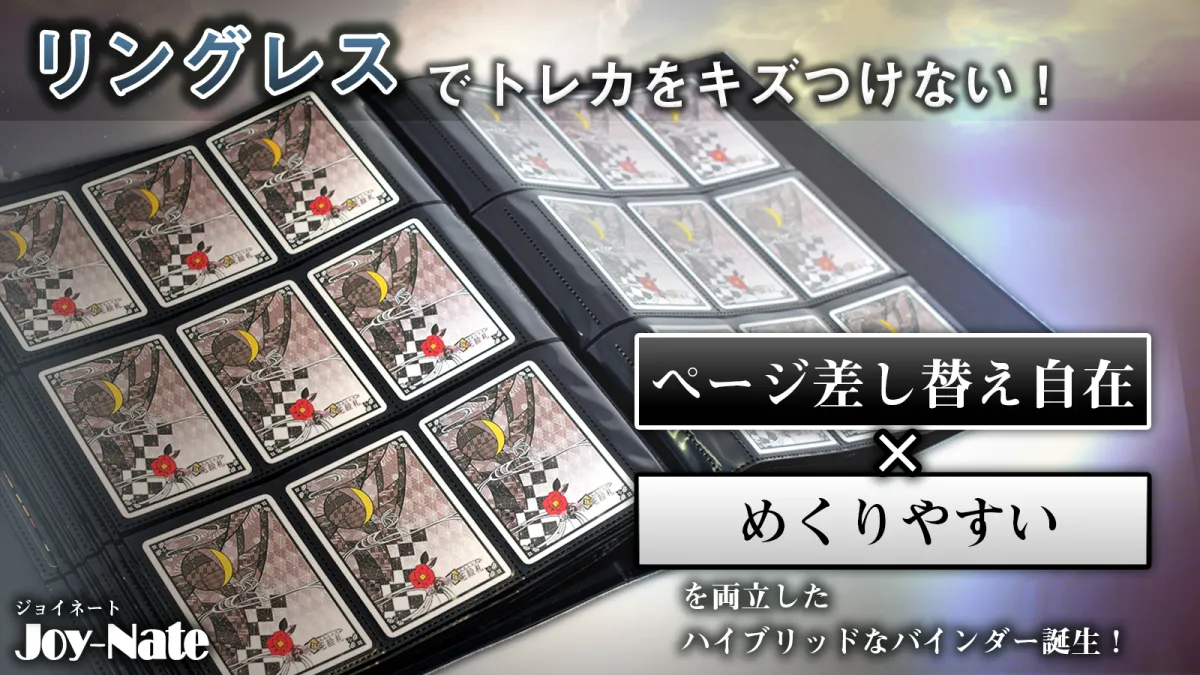 トレカ愛好家必見！傷を気にせず使える新バインダー登場 - サードニュース