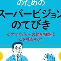 新刊スーパービジョン