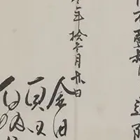 藤村富美男監督要求書