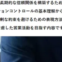 信頼構築の研修