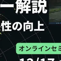 自動運転セミナー