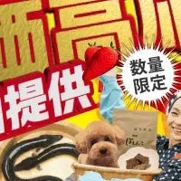 西尾市の応援企画