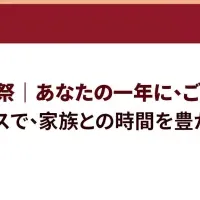 EENOURスーパーSALE