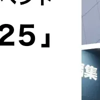 Inter BEE 2025出展