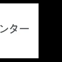 メドエックスの新たな挑戦