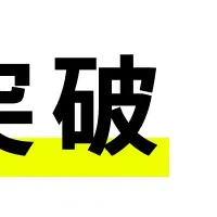 BaaSパートナー30社達成