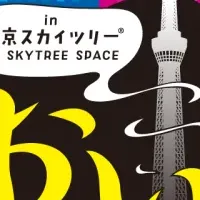 『におい展PLUS+』開催