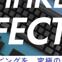 HHKB パーフェクトセット登場