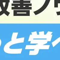 『イエイ』ウェビナー