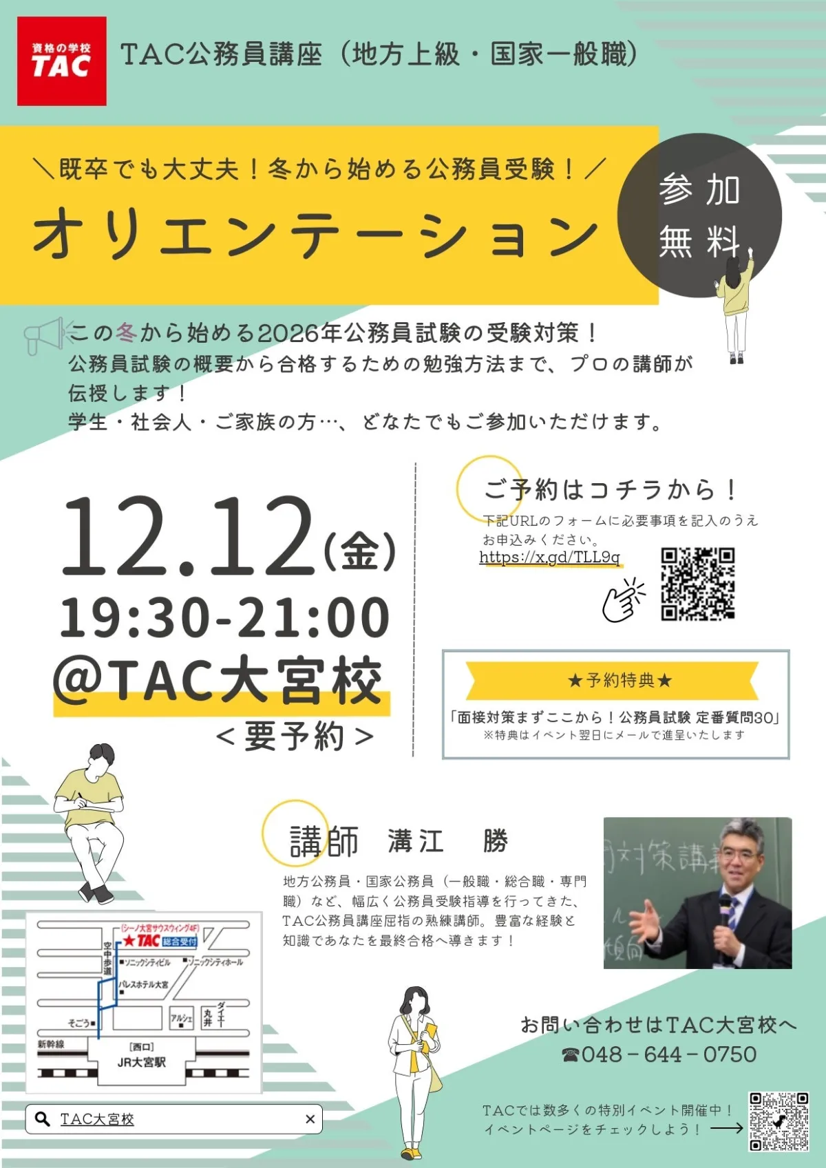 公務員試験対策を冬からスタート！大宮で無料オリエンテーション開催