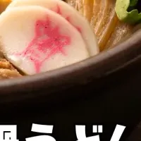 資さんうどんの復活メニュー