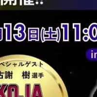 プロ野球サイン会