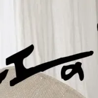 近江の麻カーテン特集