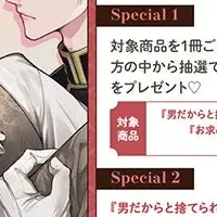 耳子先生キャンペーン