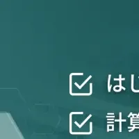 省エネ設計革新