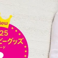 エルゴベビーが受賞