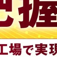 在場者把握の重要性